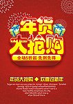 办年货