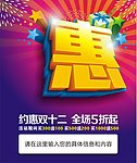 特卖惠