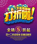 打折
