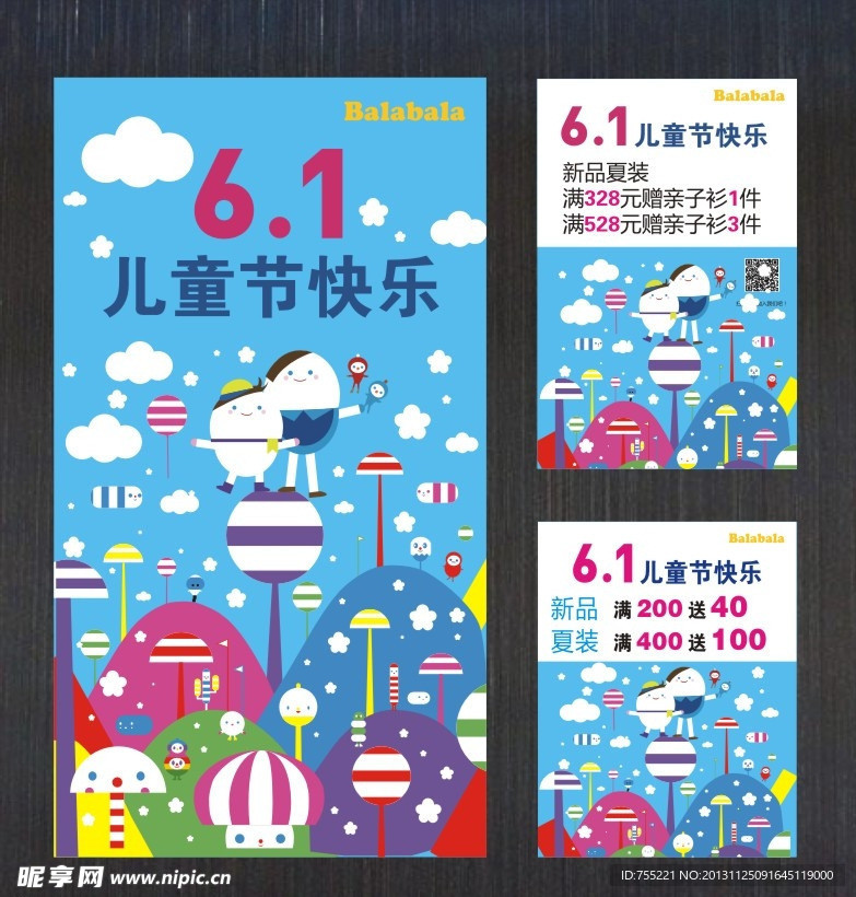 六一活动 卡通画