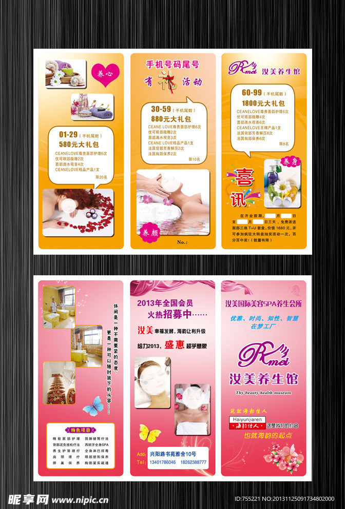 美容院 折页