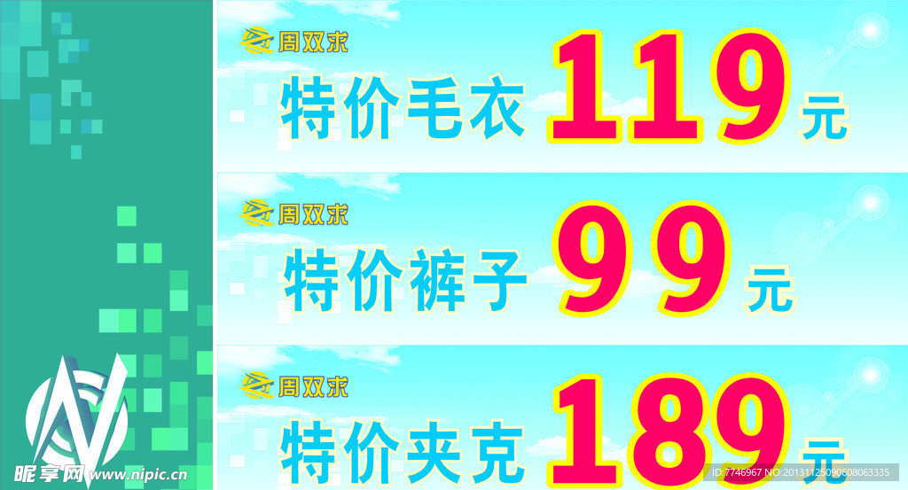 特价