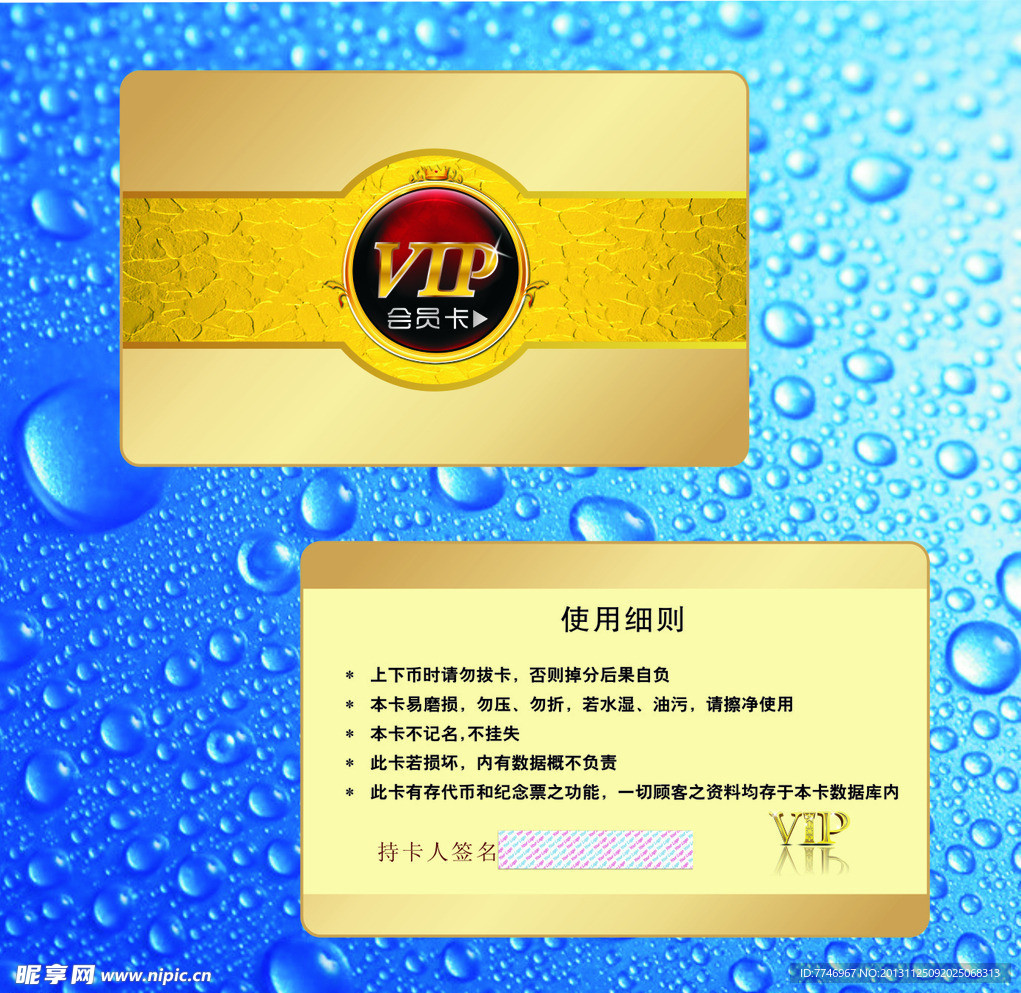 VIP会员卡