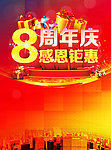 地产8周年庆报版