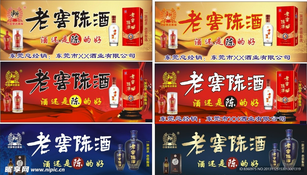 老窖陈酒