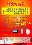 酬宾活动海报