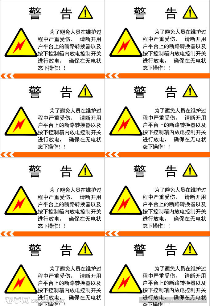 危险标签