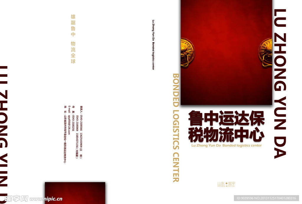 招商手册封面