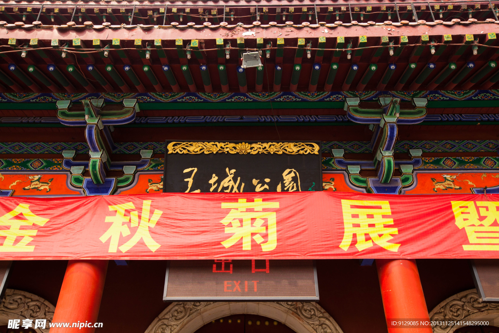 王城公园