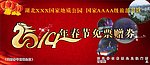 春节