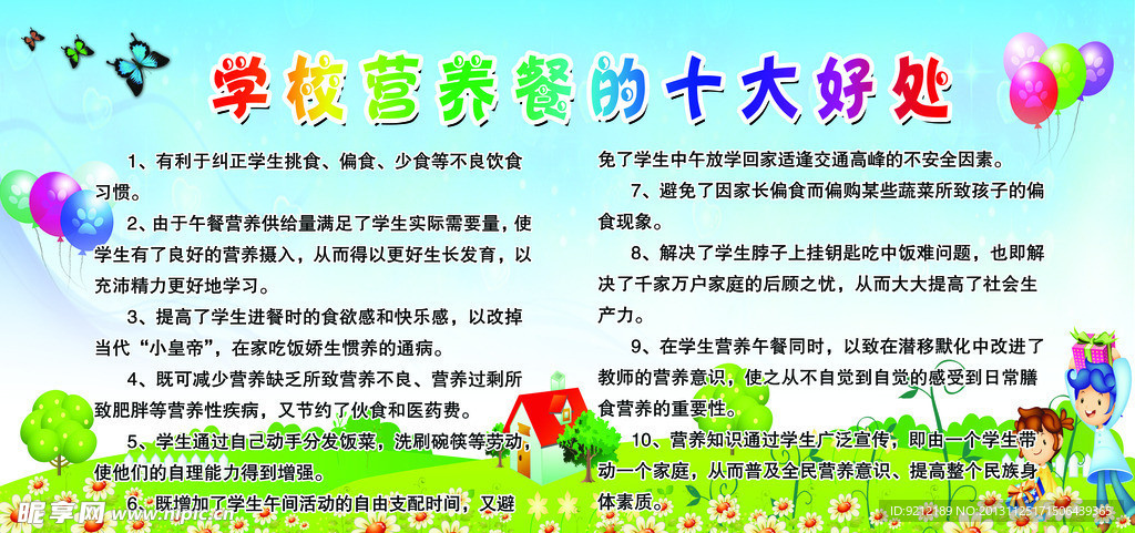 营养餐十大好处