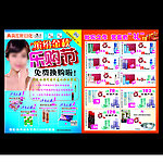 化妆品单页