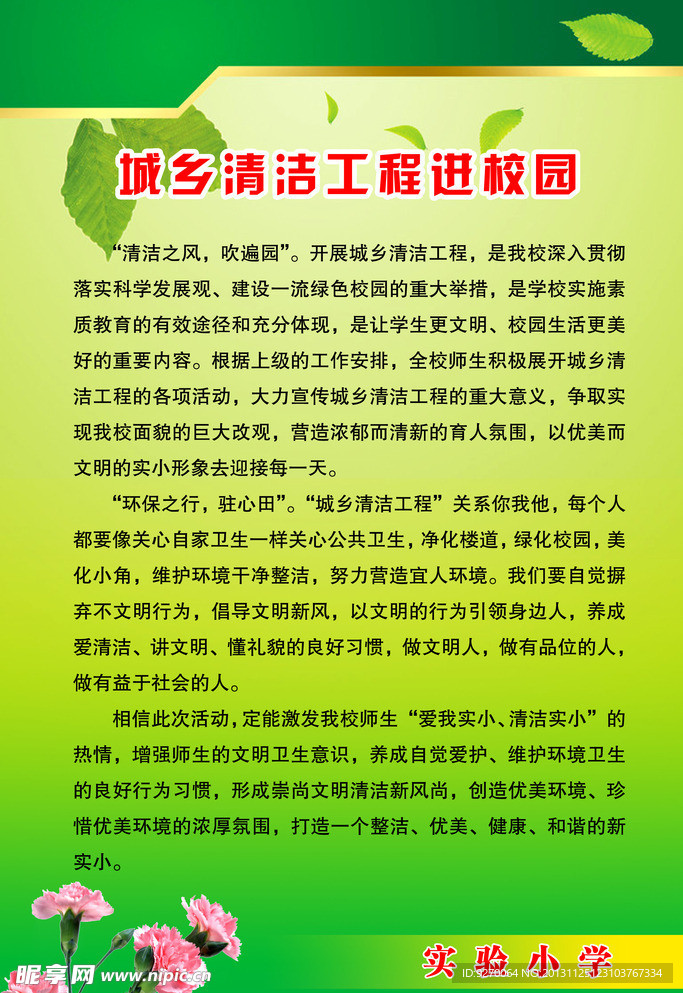 城乡清洁进校园