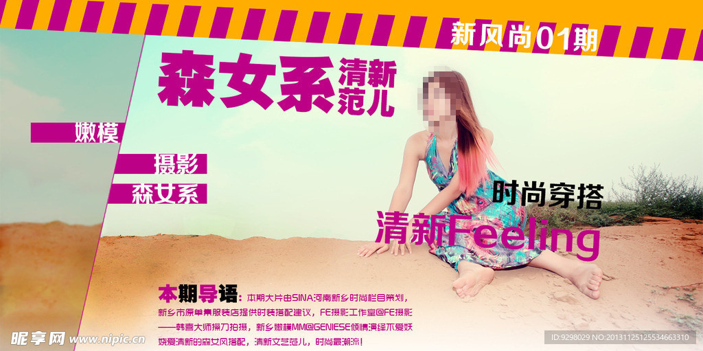 时尚森女系