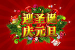 圣诞元旦