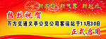 热烈祝贺