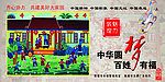 中国梦