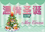 温情圣诞节日海报