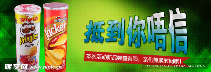 薯片小海报广告