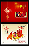 马年贺卡