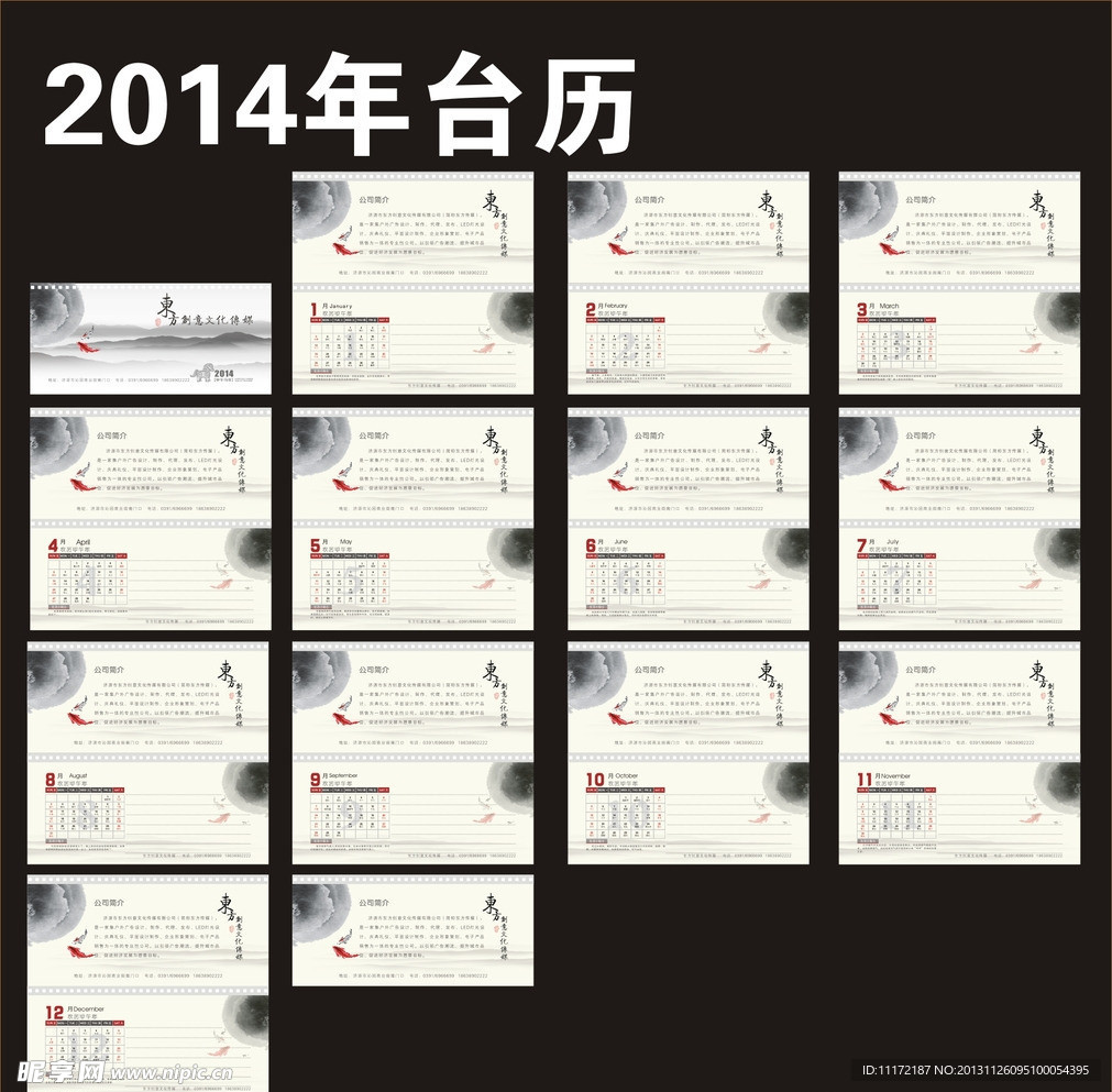 2014年台历中国风