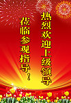 欢迎牌