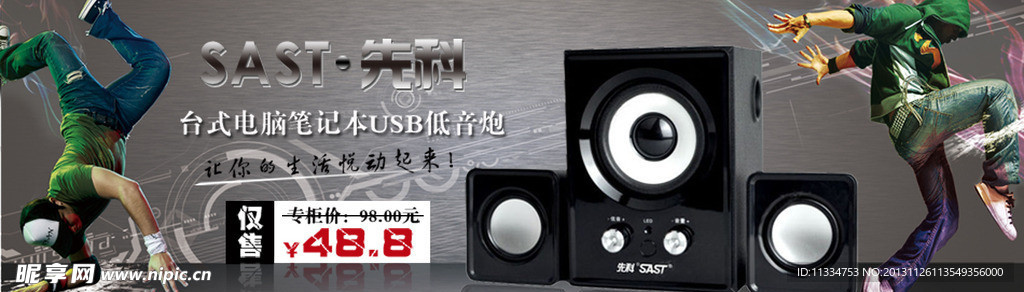 音响