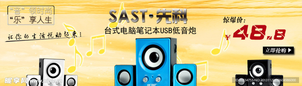 音响