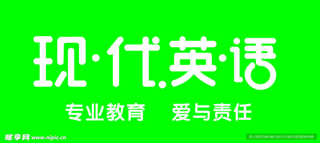 现代英语