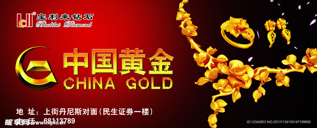 宝利来中国黄金