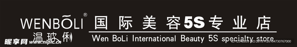 温玻俐国际美容专业