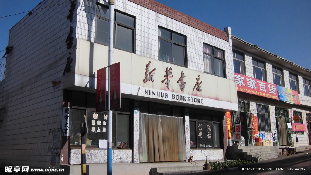 新华书店马山门市部