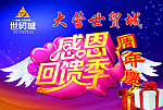感恩回馈季
