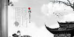 中国风 文化中国