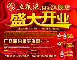 五粮液 广告