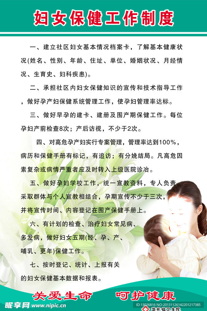 妇女保健工作制度