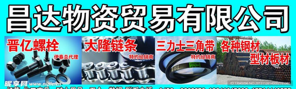 物资贸易公司