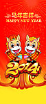 2014马年吉祥