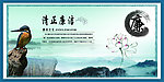 廉政文化