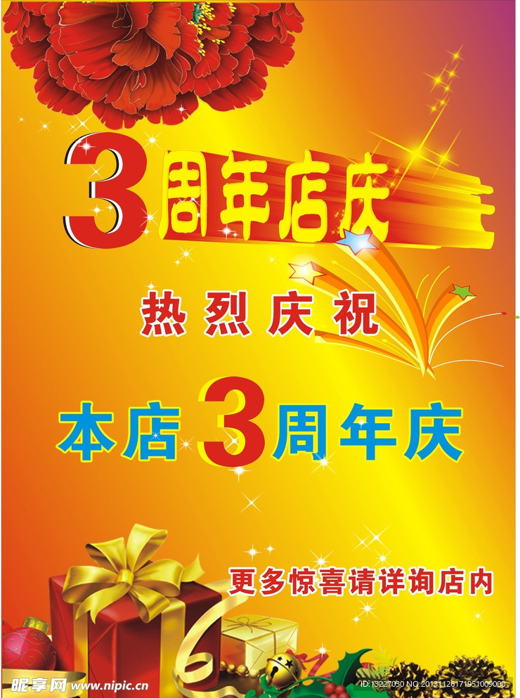 周年店庆
