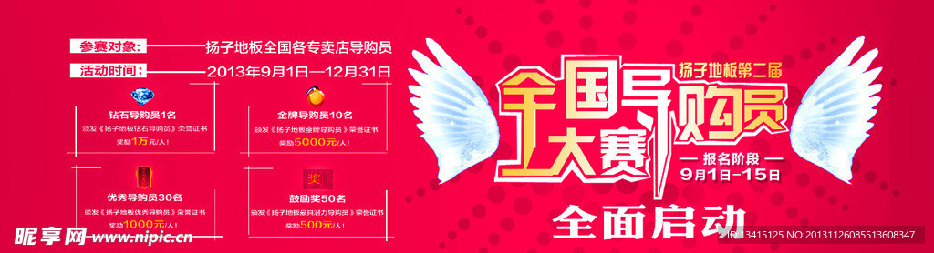扬子地板导购员大赛