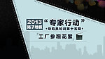 扬子地板视频花絮图