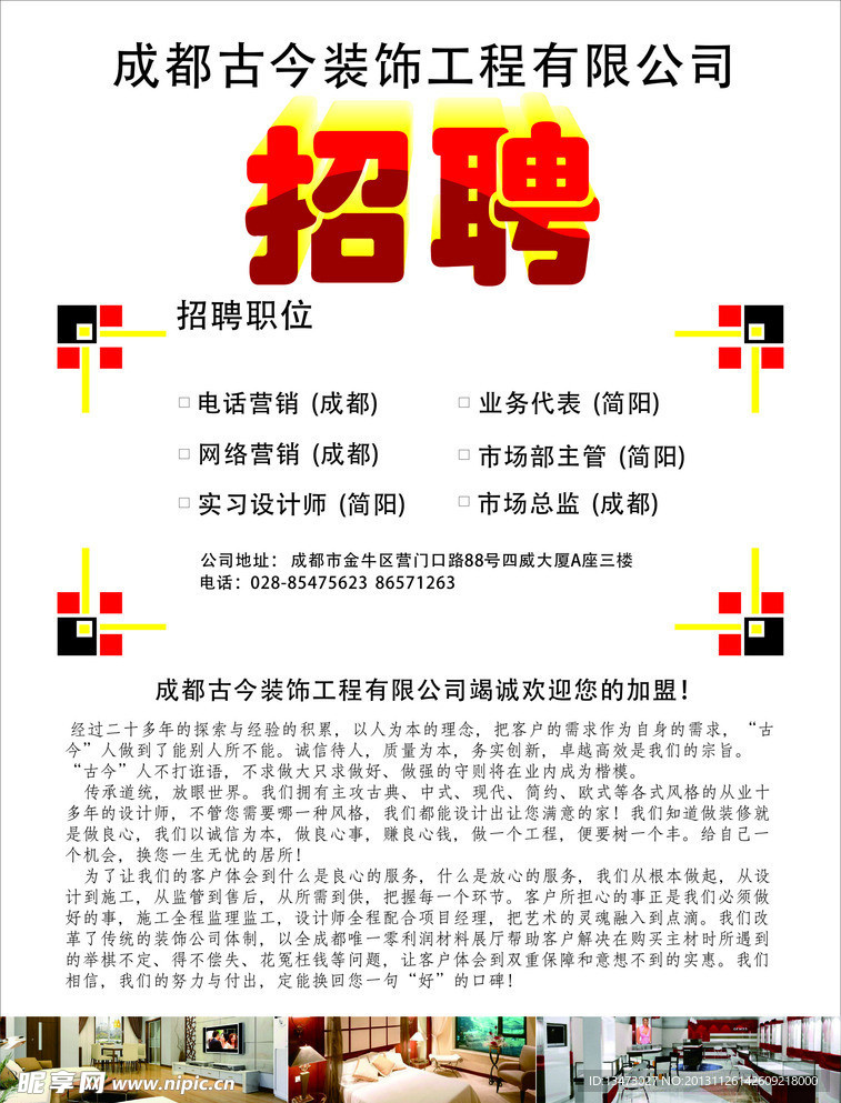 招聘