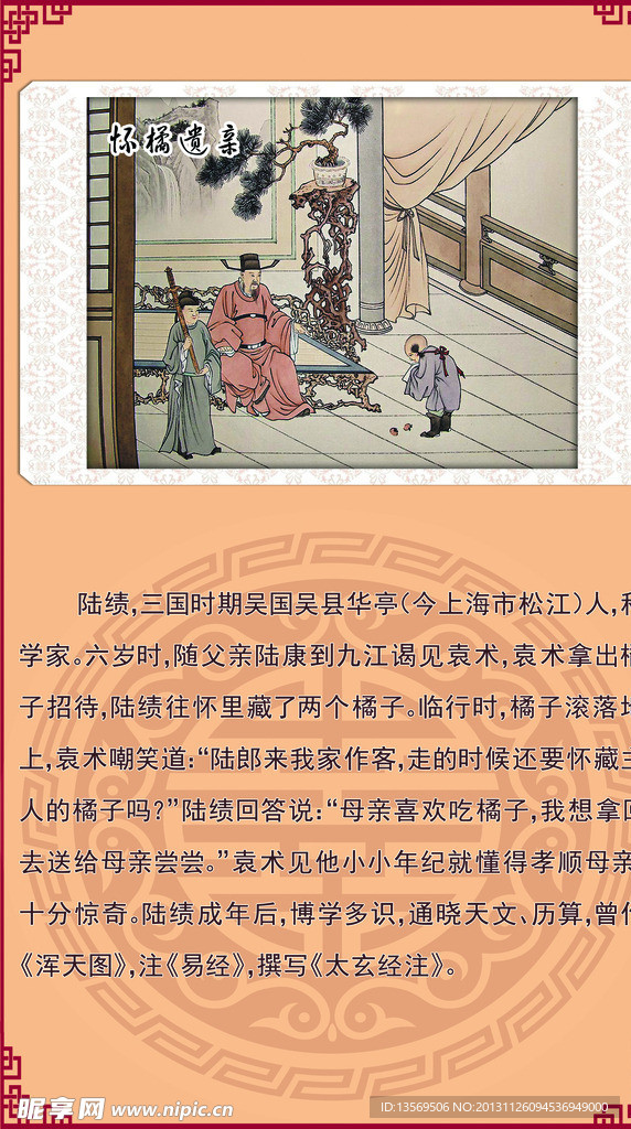 怀橘遗亲