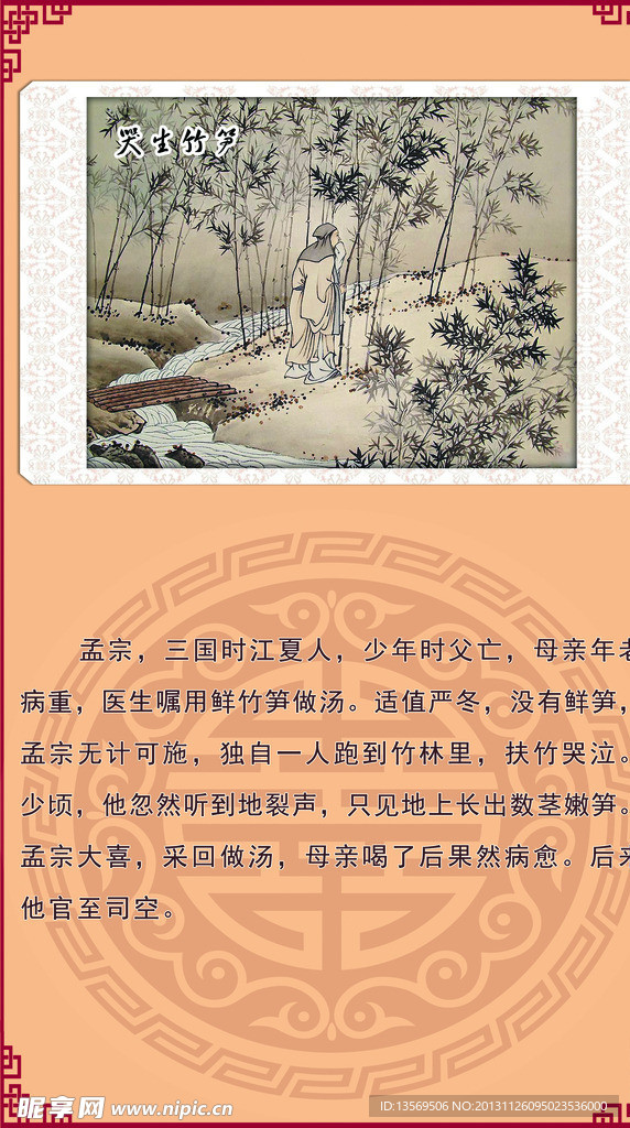 哭生竹笋