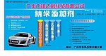 纳米添加剂宣传单