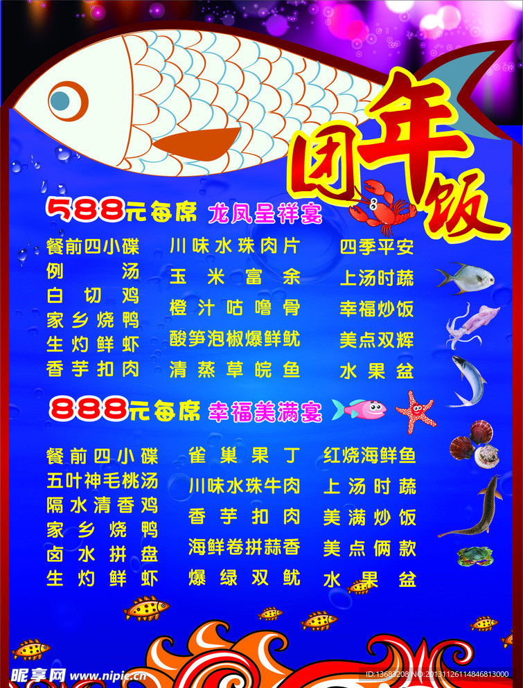 年夜饭