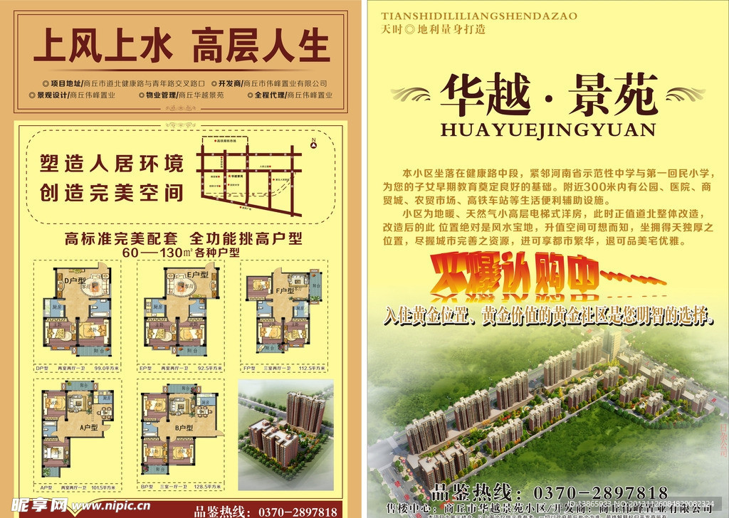 房地产彩页