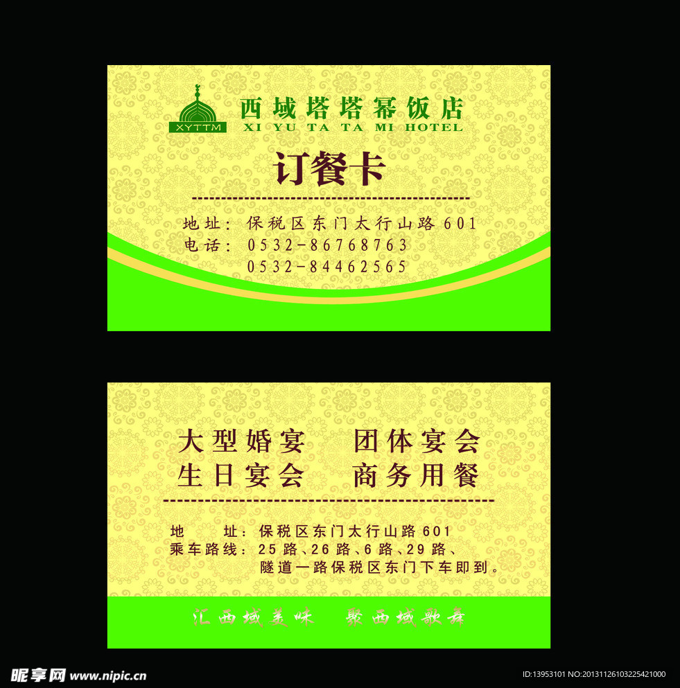 饭店名片