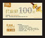 代金券